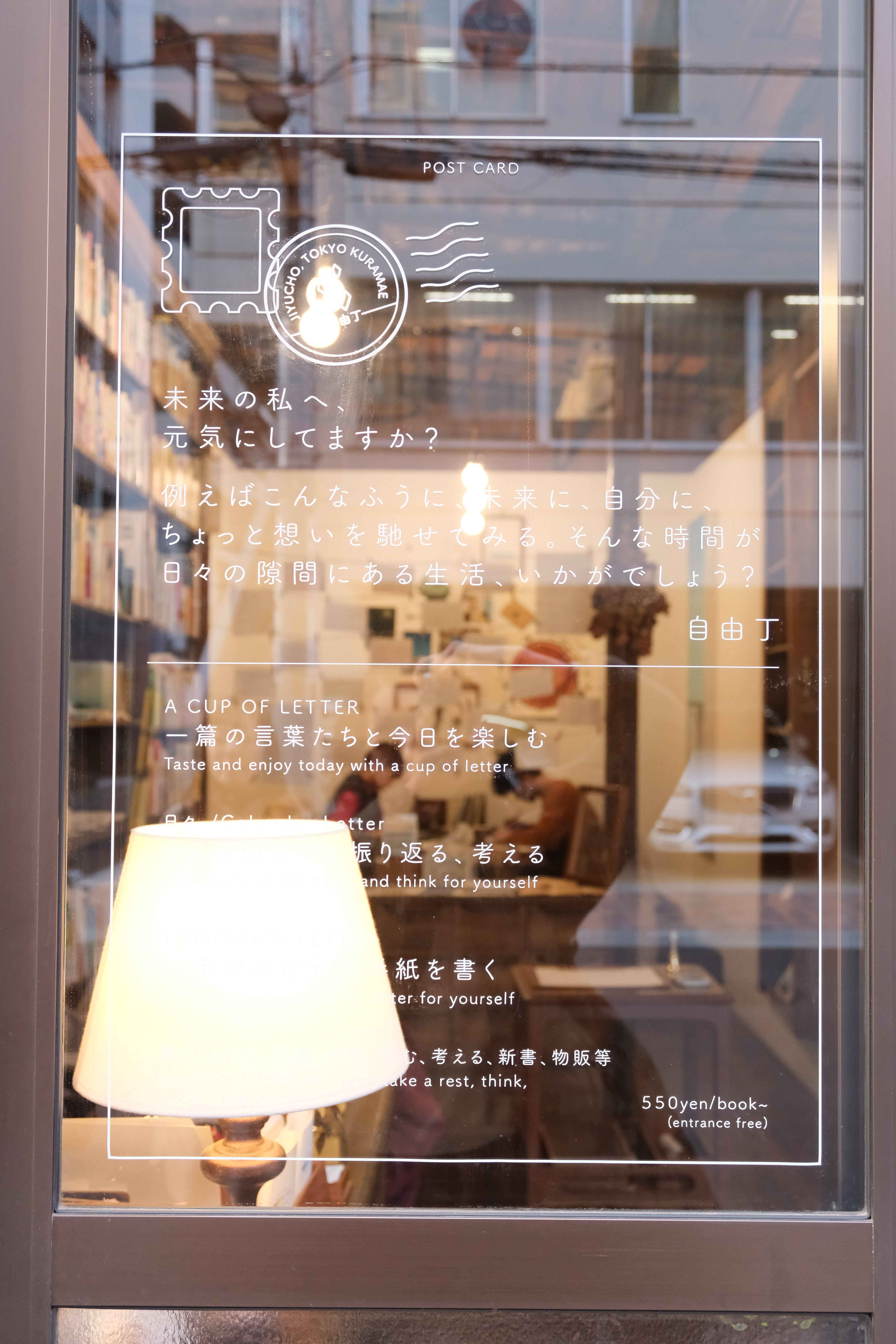 letter-future-self-jiyucho-tokyo-japan