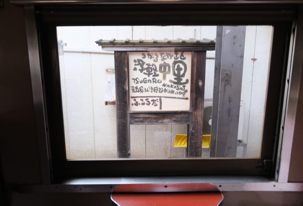 Tsugaru Stove Train Aomori Japan